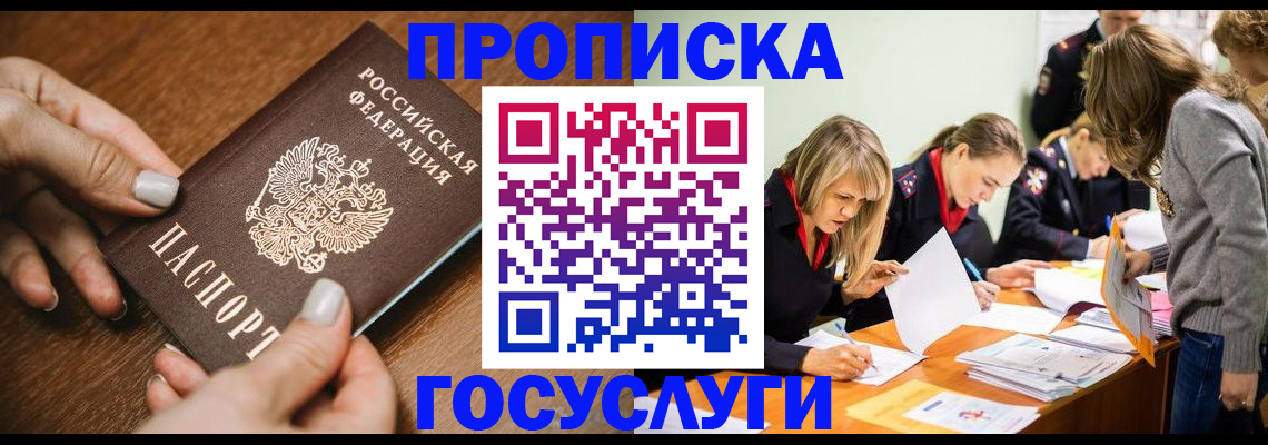 прописка в Хадыженске