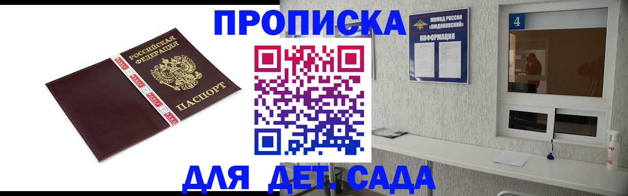 регистрация для дет. сада в Хадыженске