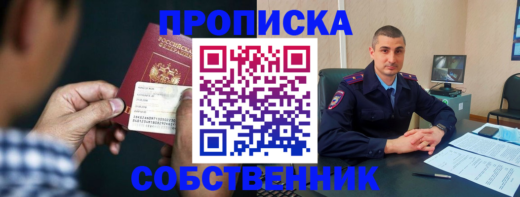 прописка от собственника в Хадыженске