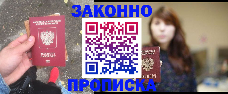 прописка паспорт в Хадыженске