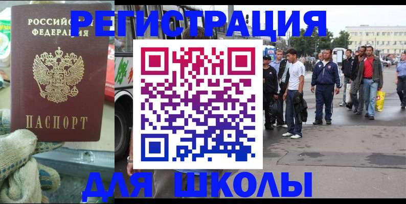 регистрация для школы в Хадыженске