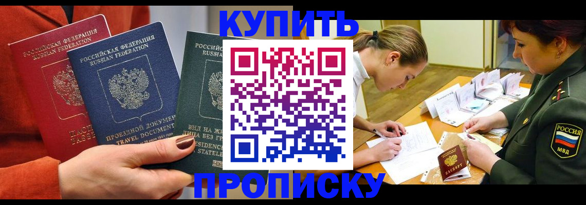 прописка для школы в Хадыженске
