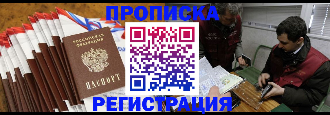 временная регистрация для всех в Хадыженске